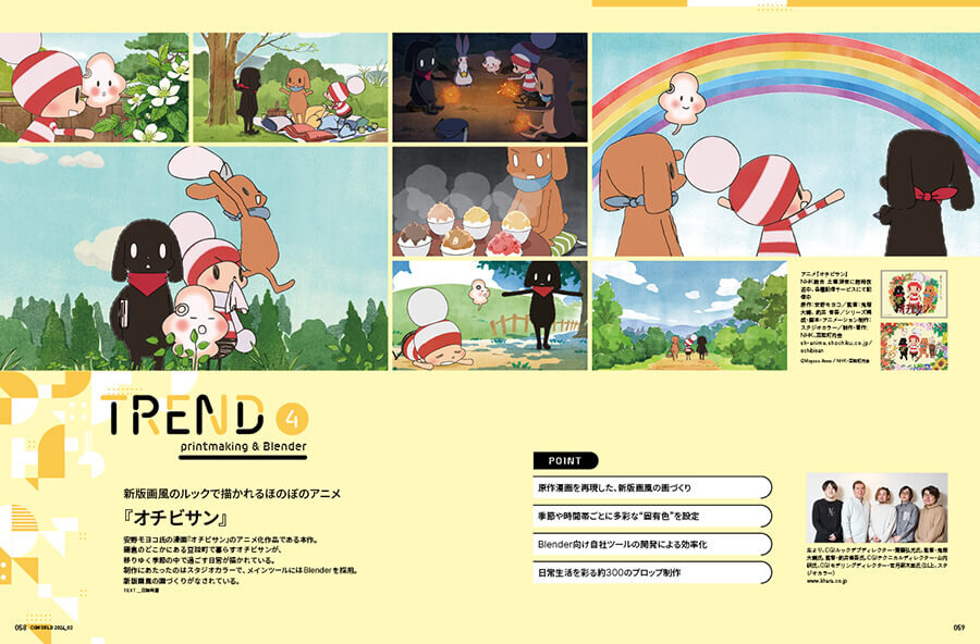 CGWORLD vol.306（2024年2月号）1月10日（水）発売！ アニメCG